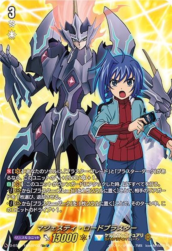 マジェスティ・ロードブラスター【10thSP】{D-BT05/10thSP03}《ケテル