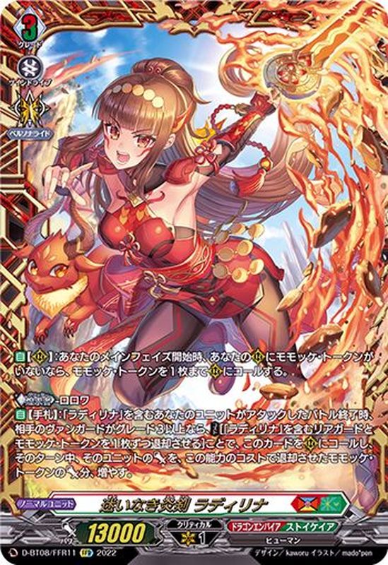 状態A-〕迷いなき炎剣ラディリナ【FFR】{D-BT08/FFR11}《ドラゴン