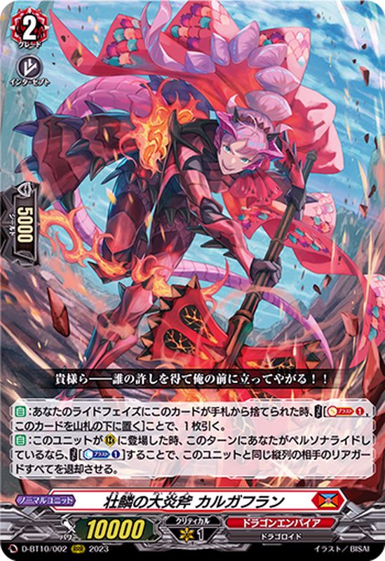 壮鱗の大炎斧カルガフラン【RRR】{D-BT10/002}《ドラゴンエンパイア》