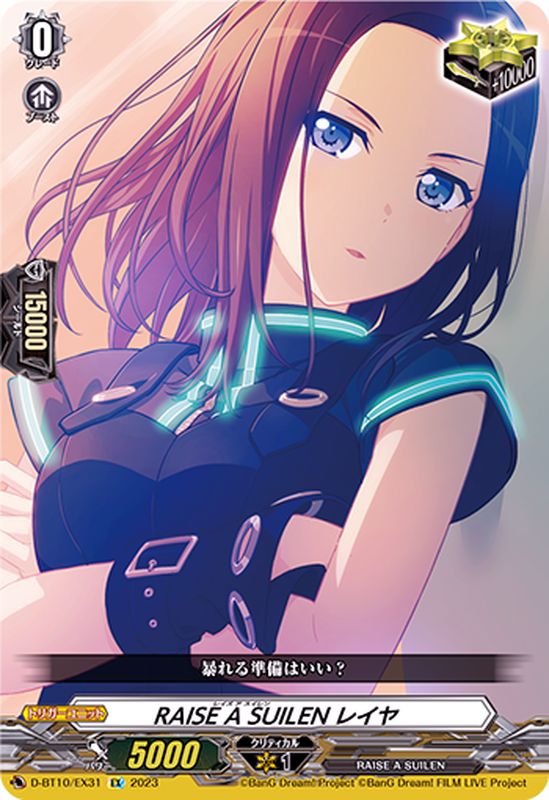 状態B〕RAISEASUILENレイヤ【EX】{D-BT10/EX31}《その他》