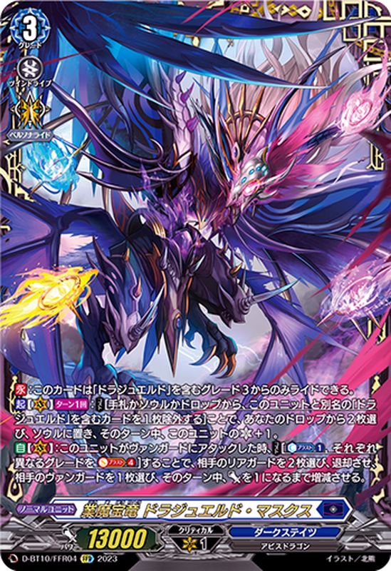 業魔宝竜ドラジュエルド・マスクス【FFR】{D-BT10/FFR04}《ダーク