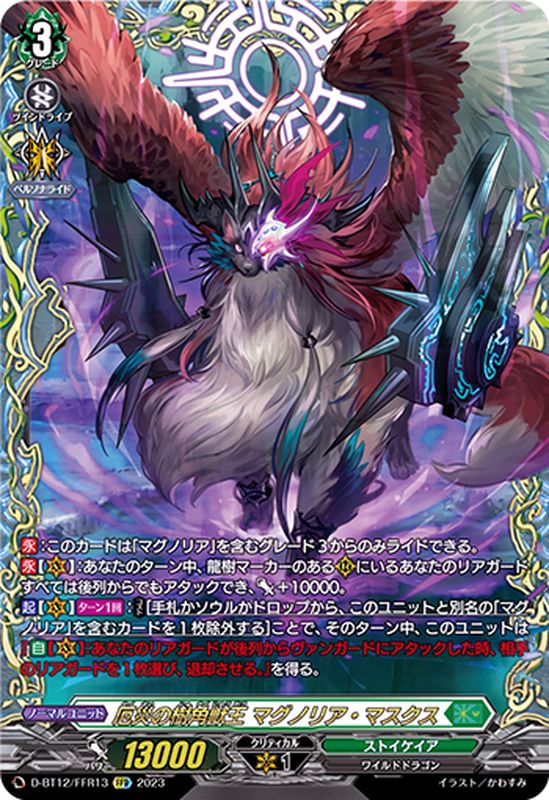 厄災の樹角獣王マグノリア・マスクス【FFR】{D-BT12/FFR13