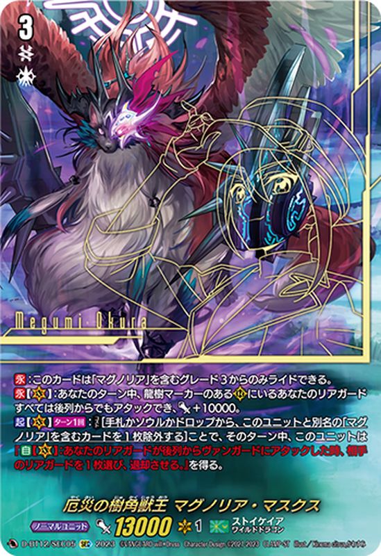 厄災の樹角獣王マグノリア・マスクス【SEC】{D-BT12/SEC05