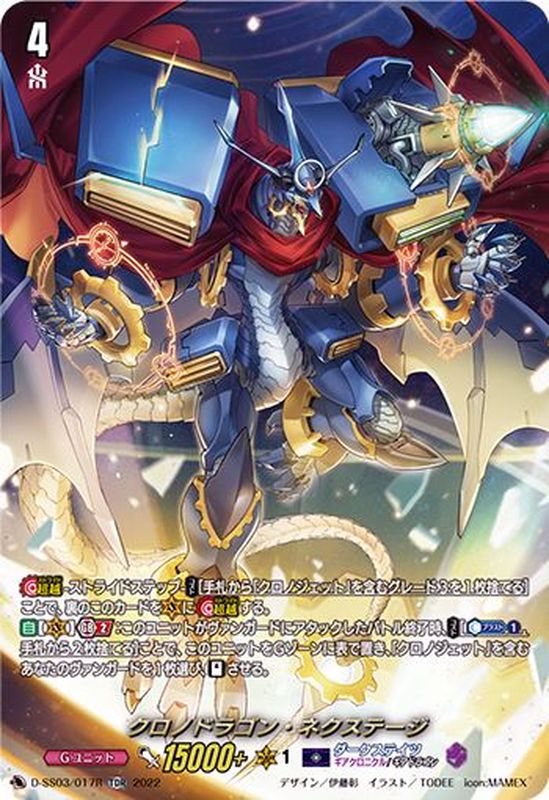 SP仕様」クロノドラゴン・ネクステージ【TDR】{D-SS03/017R}《ダーク