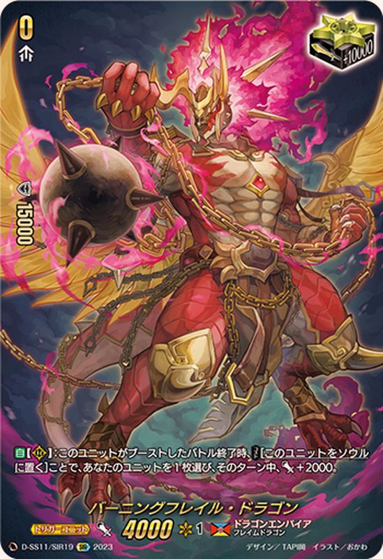 バーニングフレイル・ドラゴン【SIR】{D-SS11/SIR19}《ドラゴン