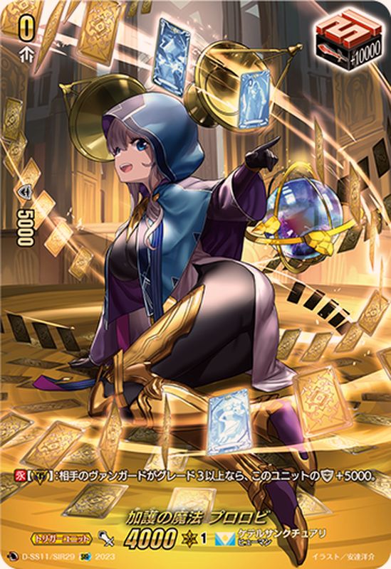 加護の魔法プロロビ【SIR】{D-SS11/SIR29}《ケテルサンクチュアリ》