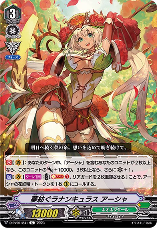ヴァンガード ラナンキュラスの花乙女 アーシャ SCR カードリスト