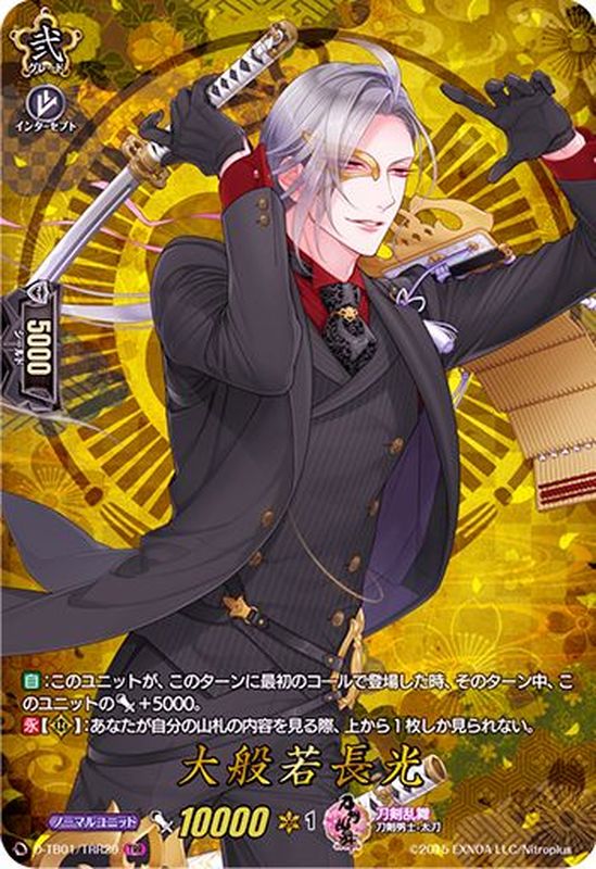 状態A-〕大般若長光【TRR】{D-TB01/TRR29}《刀剣乱舞》