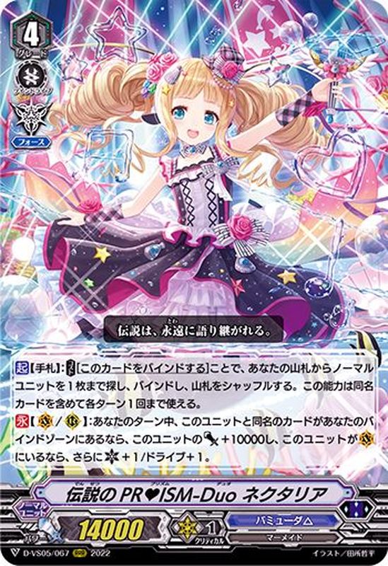 伝説のPRISM-Duoネクタリア【RRR】{D-VS05/067}《バミューダ△》