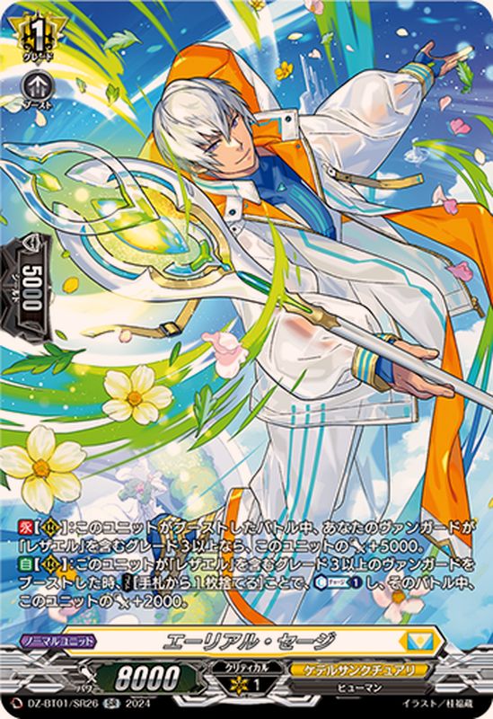 エーリアル・セージ【SR】{DZ-BT01/SR26}《ケテルサンクチュアリ