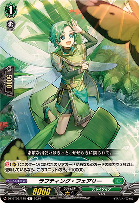 ラフティング・フェアリー【C】{DZ-BT03/125}《ストイケイア