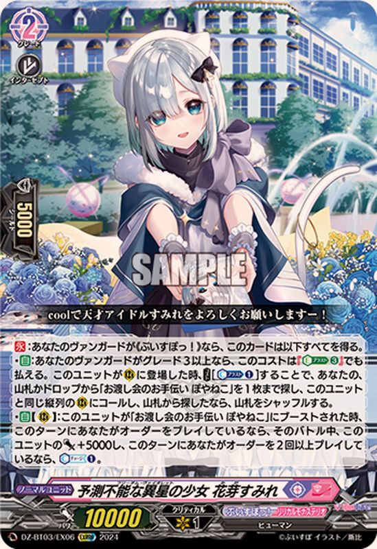 状態A-〕予測不能な異星の少女花芽すみれ【EXRRR】{DZ-BT03/EX06}《ぶ