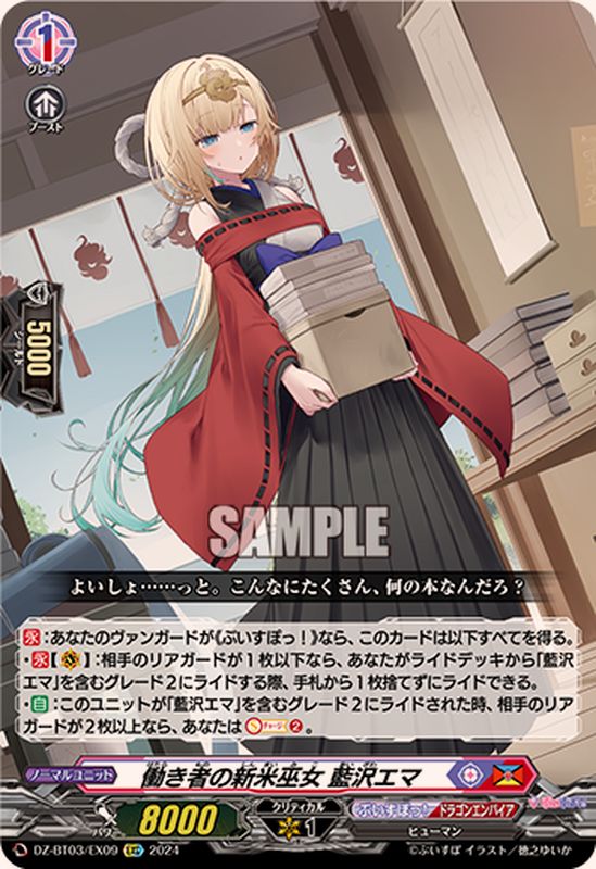 状態A-〕働き者の新米巫女藍沢エマ【EXC】{DZ-BT03/EX09}《ぶいすぽっ