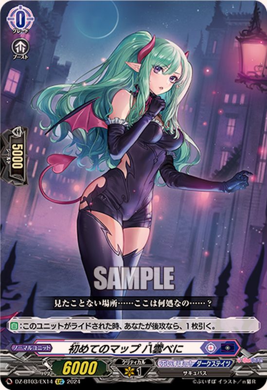 状態A-〕初めてのマップ八雲べに【EXC】{DZ-BT03/EX14}《ぶいすぽっ