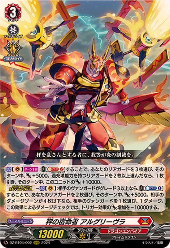 秤の宿命者アルグリーヴラ【RRR】{DZ-BT04/002}《ドラゴンエンパイア