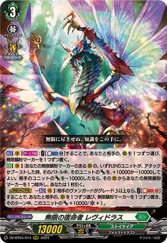 無限の宿命者レヴィドラス【RRR】{DZ-BT04/013}《ストイケイア