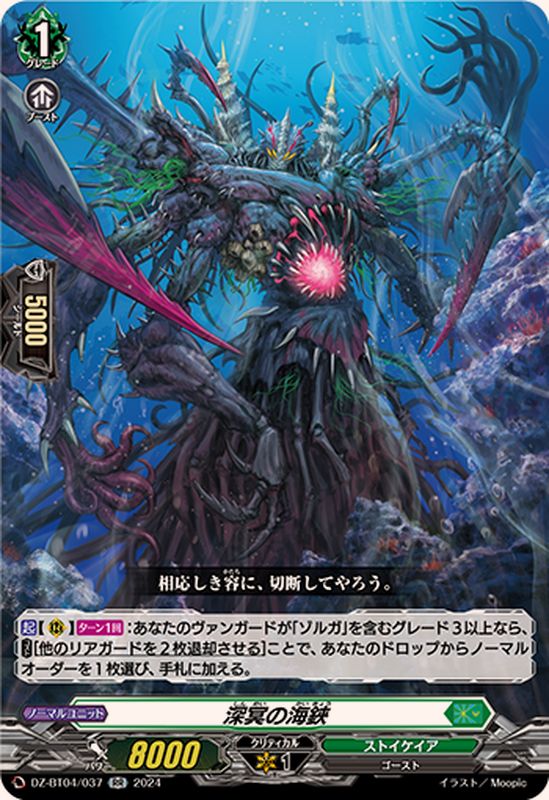深冥の海鋏【RR】{DZ-BT04/037}《ストイケイア》 - カードラッシュ