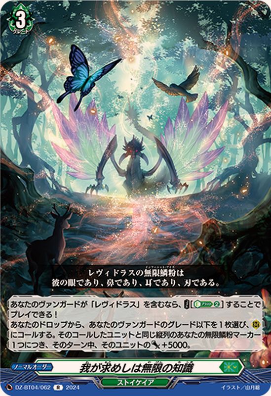 我が求めしは無限の知識【R】{DZ-BT04/062}《ストイケイア》 - カード