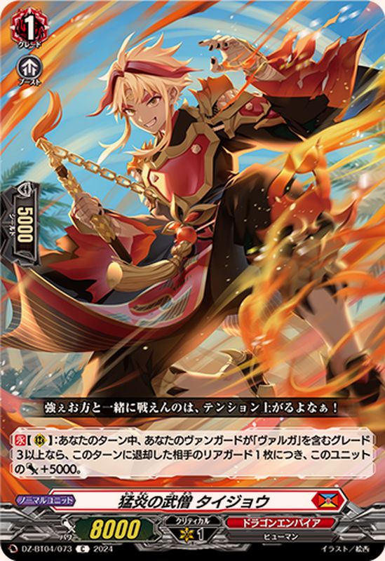 猛炎の武僧タイジョウ【C】{DZ-BT04/073}《ドラゴンエンパイア