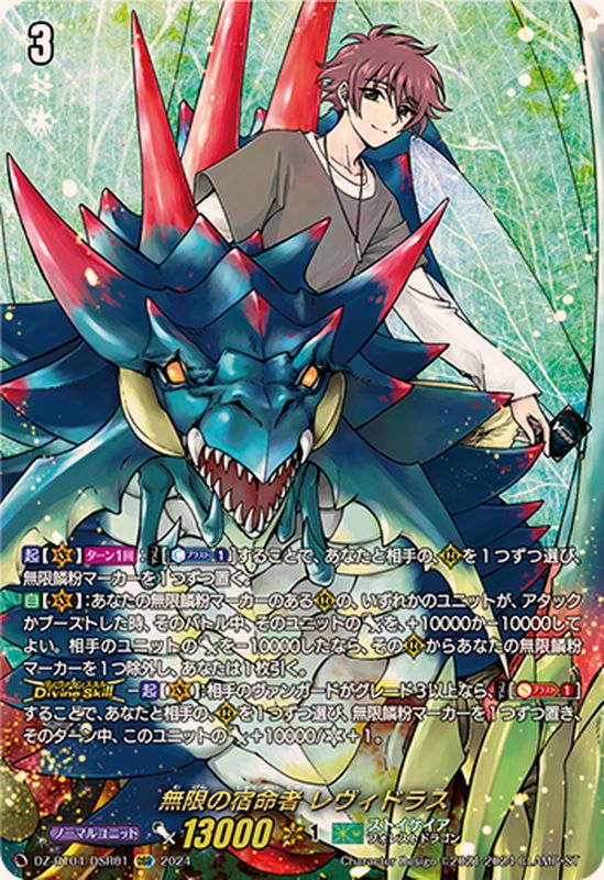 無限の宿命者レヴィドラス【DSR】{DZ-BT04/DSR01}《ストイケイア