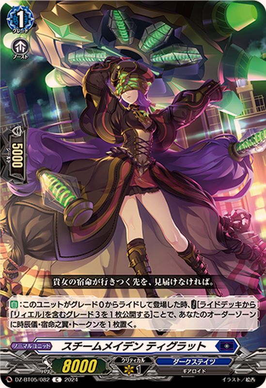 スチームメイデンティグラット【C】{DZ-BT05/082}《ダークステイツ