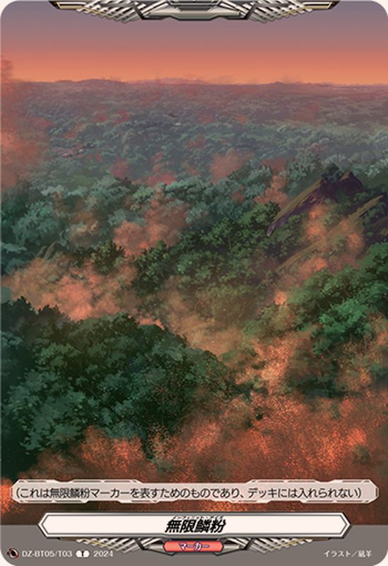 無限鱗粉【T】{DZ-BT05/T03}《その他》 - カードラッシュヴァンガード