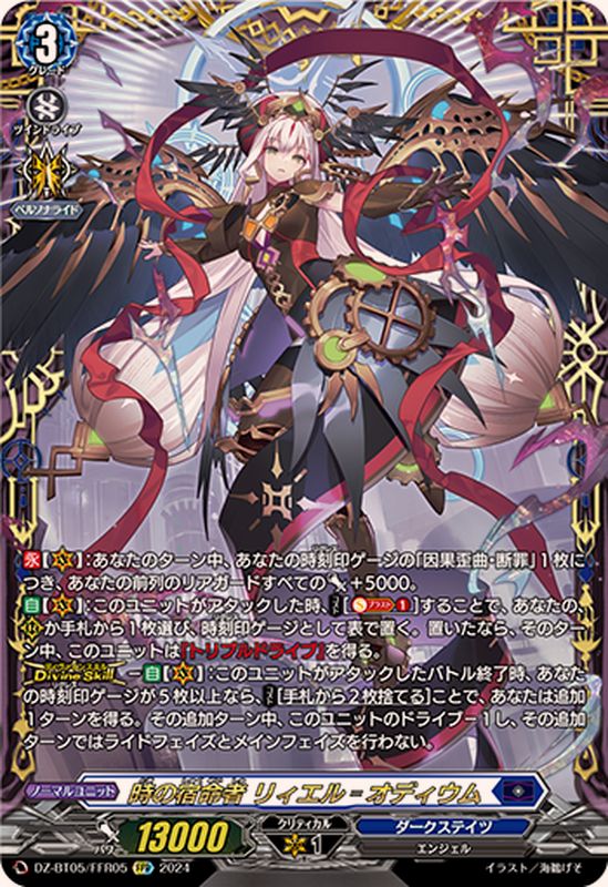 時の宿命者リィエル=オディウム【FFR】{DZ-BT05/FFR05}《ダーク