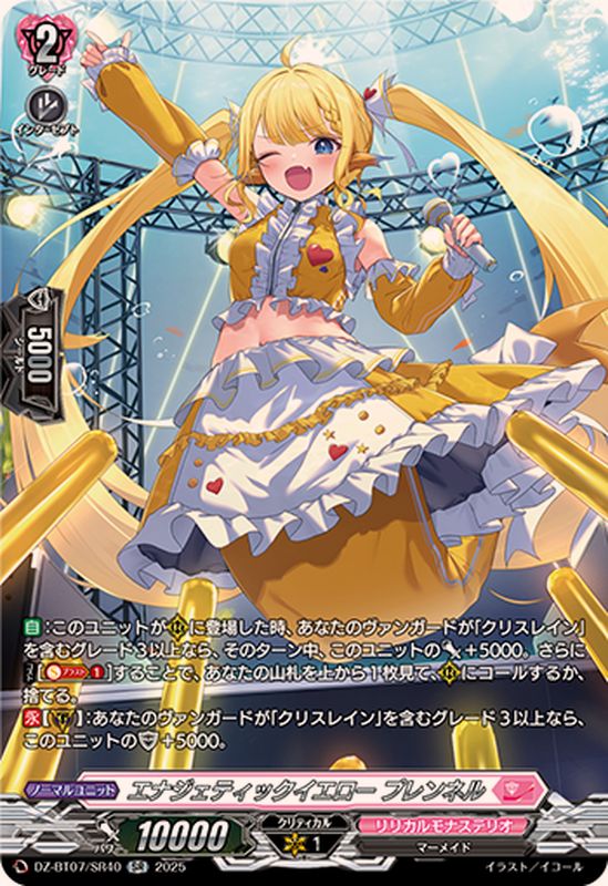 エナジェティックイエロープレンネル【SR】{DZ-BT07/SR40}《リリカル