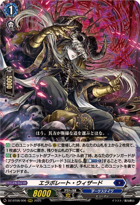 エラボレート・ウィザード【RRR】{DZ-BT08/006}《ダークステイツ
