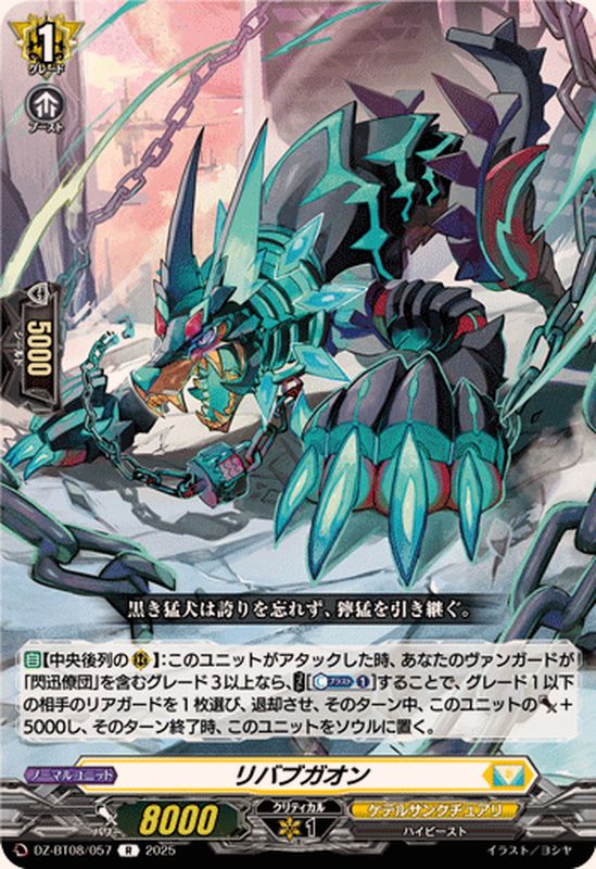 リバブガオン【R】{DZ-BT08/057}《ケテルサンクチュアリ》 - カード