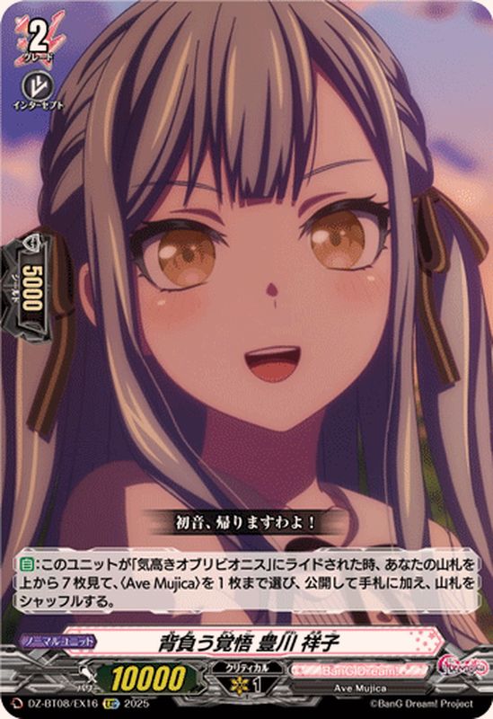 背負う覚悟豊川祥子【EXC】{DZ-BT08/EX16}《BanGDream!》 - カード