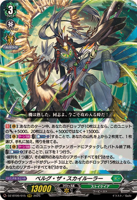 ベルグ・ザ・スカイルーラー【RRR】{DZ-BT09/015}《ストイケイア