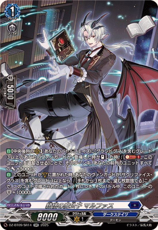 穎悟の魔公子マルファス【SR】{DZ-BT09/SR14}《ダークステイツ