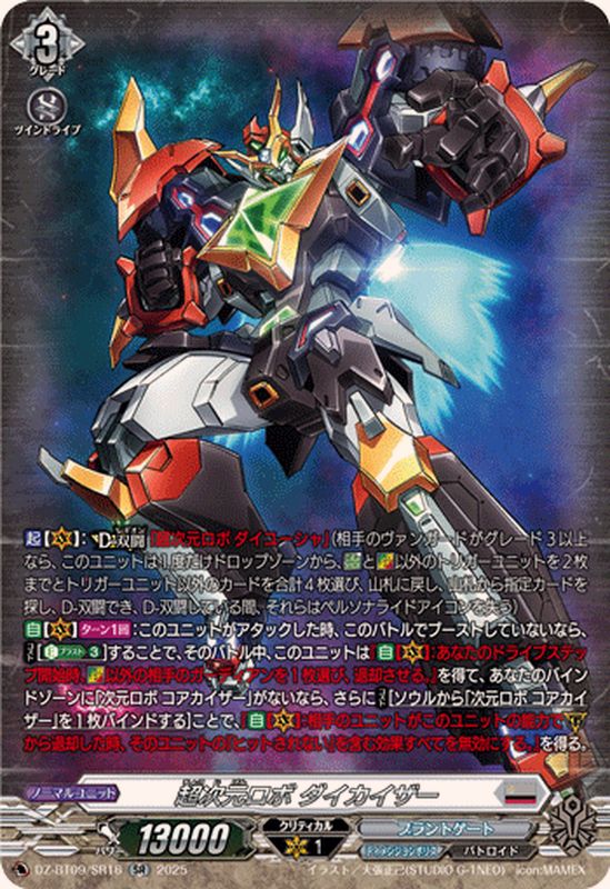 超次元ロボダイカイザー【SR】{DZ-BT09/SR16}《ブラントゲート