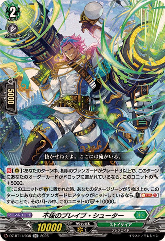 不抜のブレイブ・シューター【RR】{DZ-BT11/036}《ストイケイア