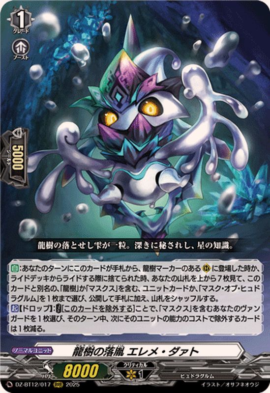 龍樹の落胤エレメ・ダァト【RRR】{DZ-BT12/017}《その他》 - カード