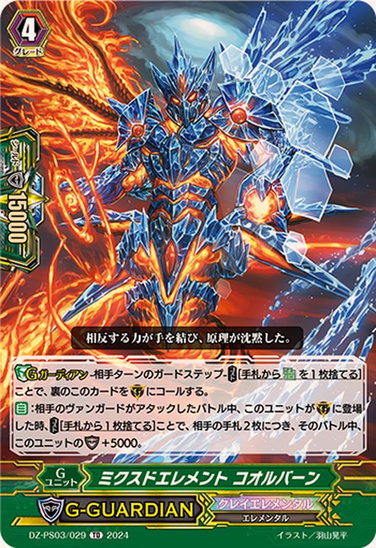 ミクスドエレメントコオルバーン【TD】{DZ-PS03/029}《クレイ