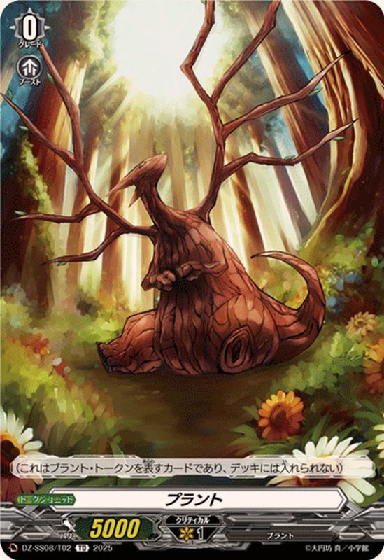 プラント【TD】{DZ-SS08/T02}《その他》 - カードラッシュヴァンガード