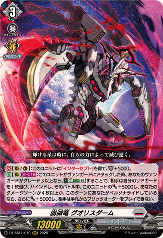 崩滅竜グオリスダーム【RRR】{DZ-SS11/010}《ブラントゲート