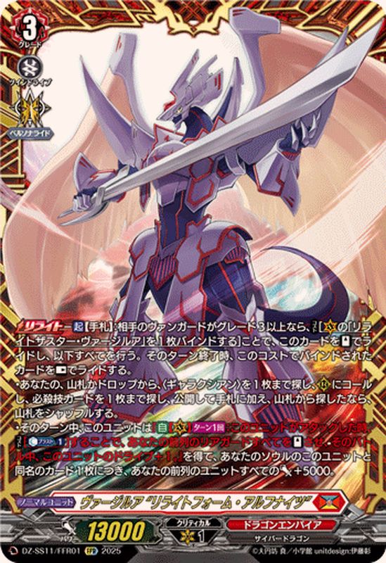 状態A-〕ヴァージルアリライトフォーム・アルフナイツ【FFR】{DZ-SS11