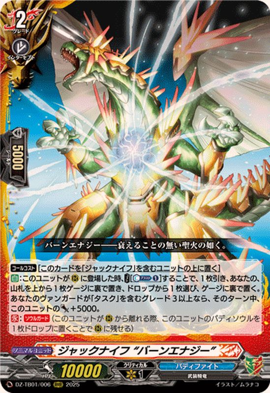 ジャックナイフバーンエナジー【RRR】{DZ-TB01/006}《バディファイト