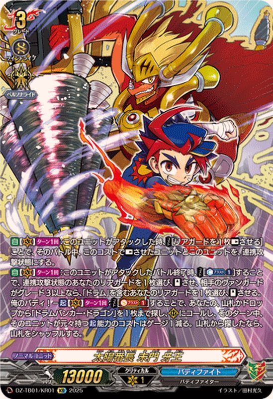 太陽番長未門牙王【KR】{DZ-TB01/KR01}《バディファイト》 - カード