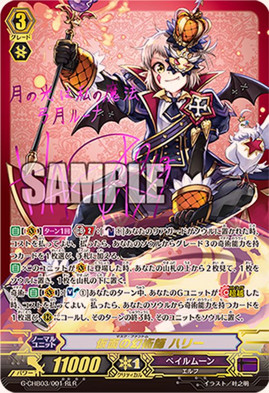 仮面の幻術師ハリー【RLR】{G-CHB03/001RLR}《ペイルムーン》 - カード