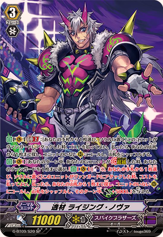 逸材ライジング・ノヴァ【SP】{G-BT09/S20}《スパイクブラザーズ