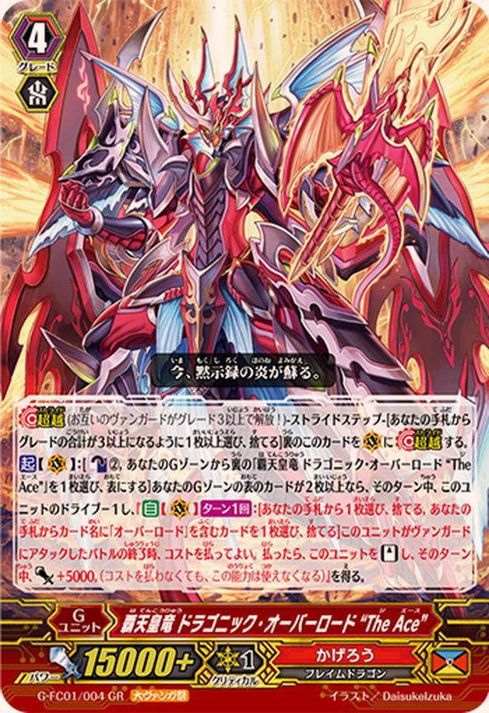 状態A-〕覇天皇竜ドラゴニック・オーバーロードTheAce【GR】{G-FC01
