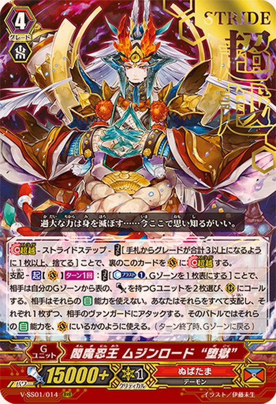 状態A-〕「箔押し」閻魔忍王ムジンロード堕獄【RRR】{V-SS01/014