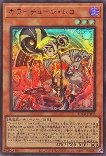 キラーチューンレッドシール【プリズマティックシークレット】{DBPR