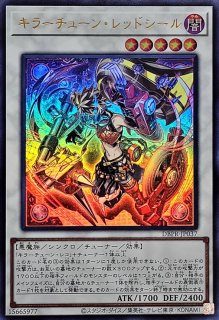 キラーチューンレッドシール - カードラッシュ[遊戯王]