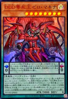 状態A-〕DDD零死王ゼロマキナ【ウルトラ】{DOOD-JP003}《モンスター
