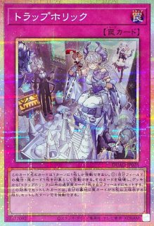 スリーブ『トラップホリック』20枚入り【-】{-}《スリーブ》